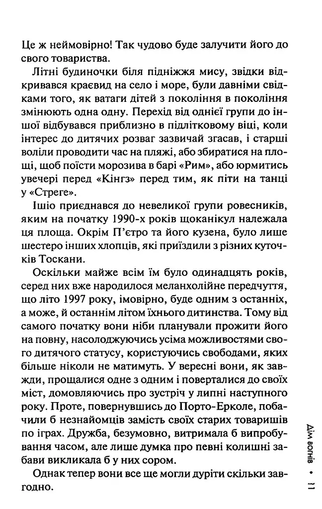 Дім вогнів. Книга 3 - Донато Каррізі - фото 5