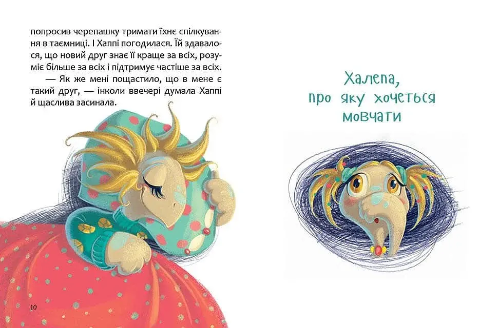 Хаппі та її суперсила - фото 2