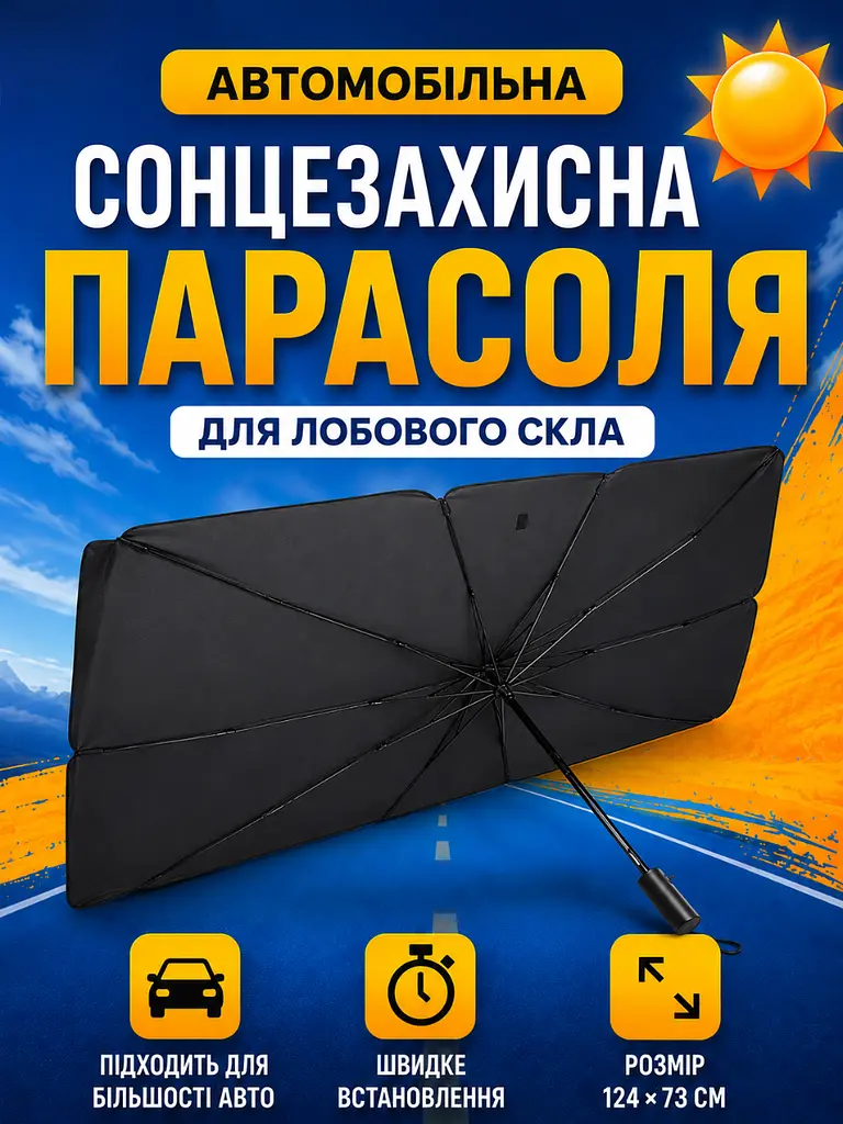 Сонцезахисна автомобільна парасолька на лобове скло з чохлом чорна (18213611) - фото 2