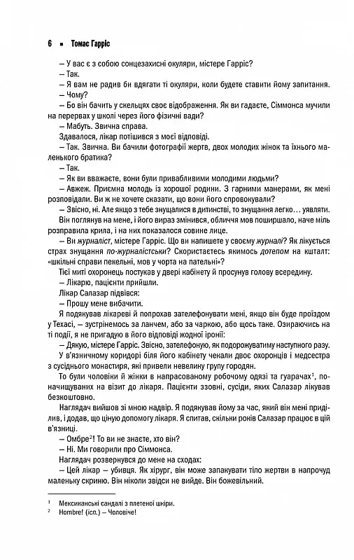 Мовчання ягнят - фото 6