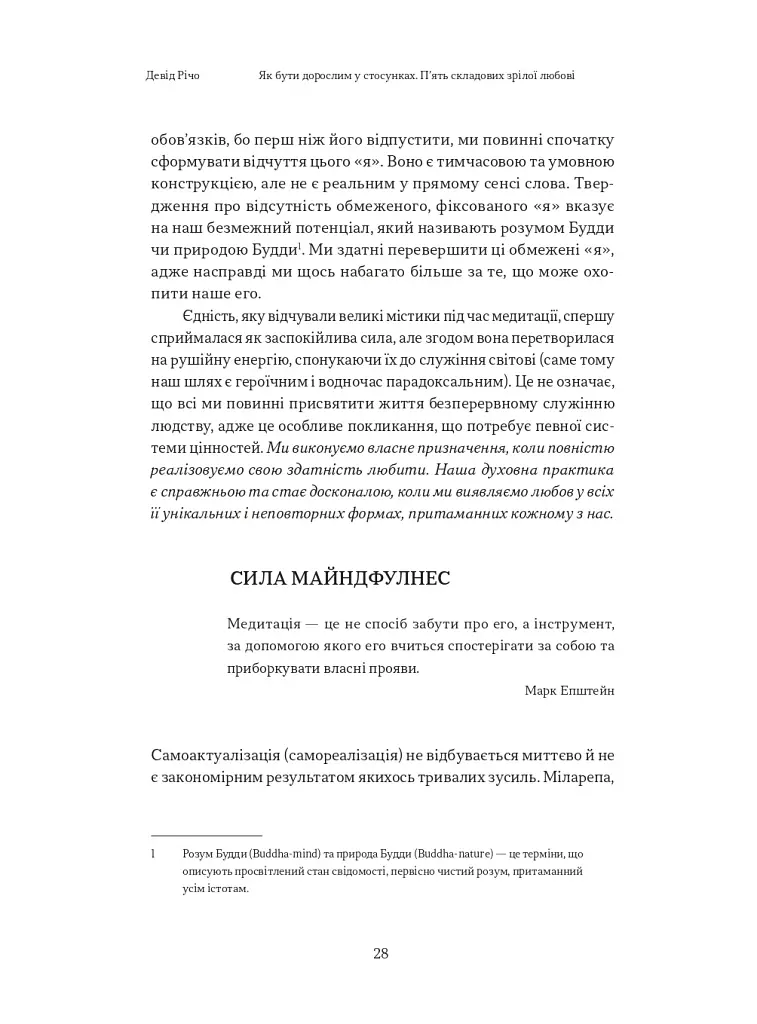 Як бути дорослим у стосунках? - фото 18