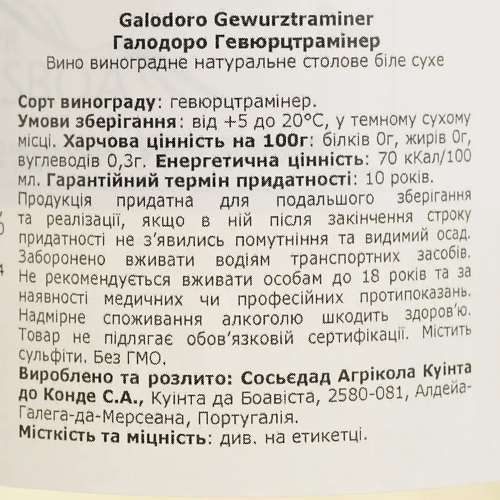 Вино Quinta do Conde Galodoro Gewurztraminer 12.5% біле сухе 0.75 л - фото 4