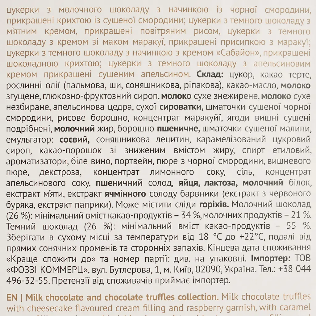 Цукерки Pure Chocolate трюфель асорті 265 г (763043) - фото 4