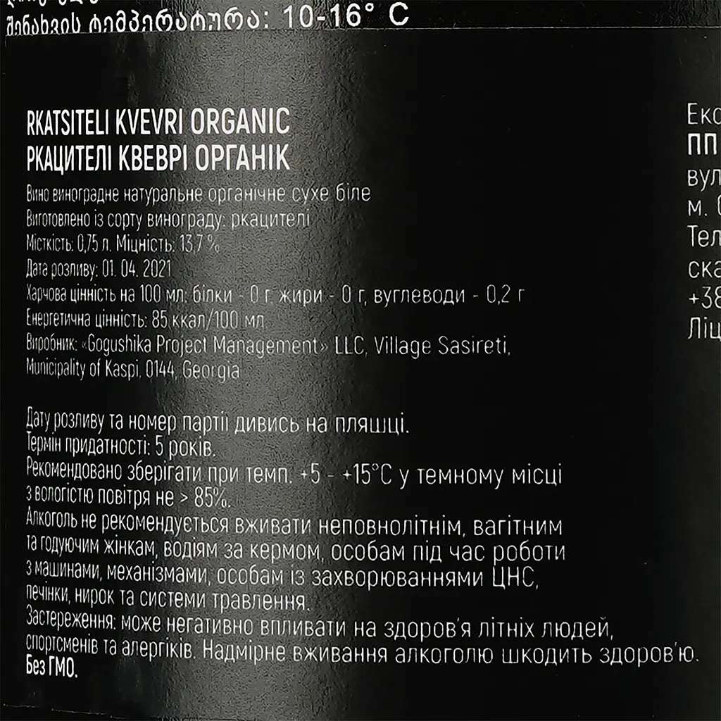 Вино Kvevri Rkatsiteli біле сухе 0.75 л - фото 3