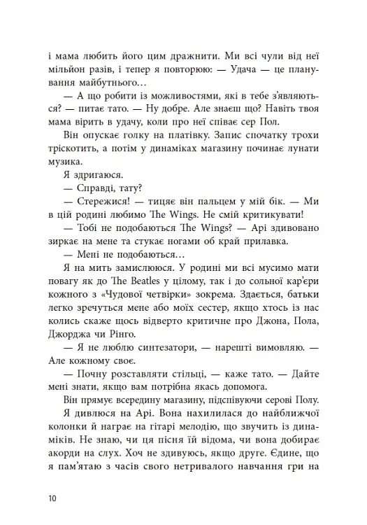 Якщо трохи пощастить - Марісса Маєр - фото 10