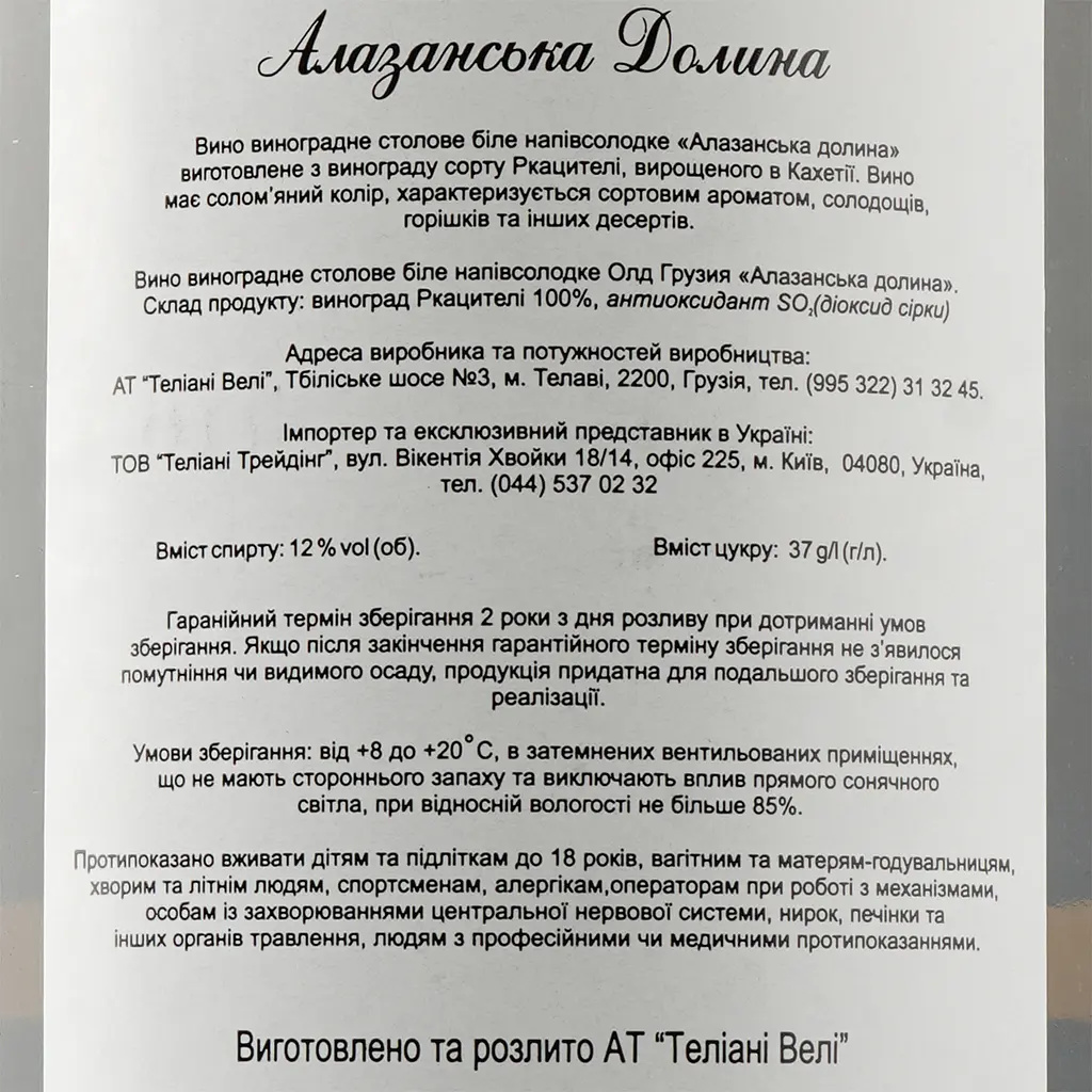 Вино Old Gruzia Алазанська Долин, біле, напівсолодке, 11,5%, 1,5 л - фото 3