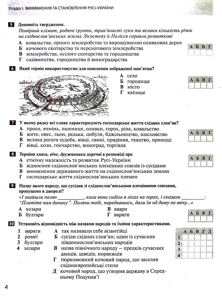 Історія України. Всесвітня історія. 7 клас. Контроль результатів навчання - Віталій Власов - фото 3