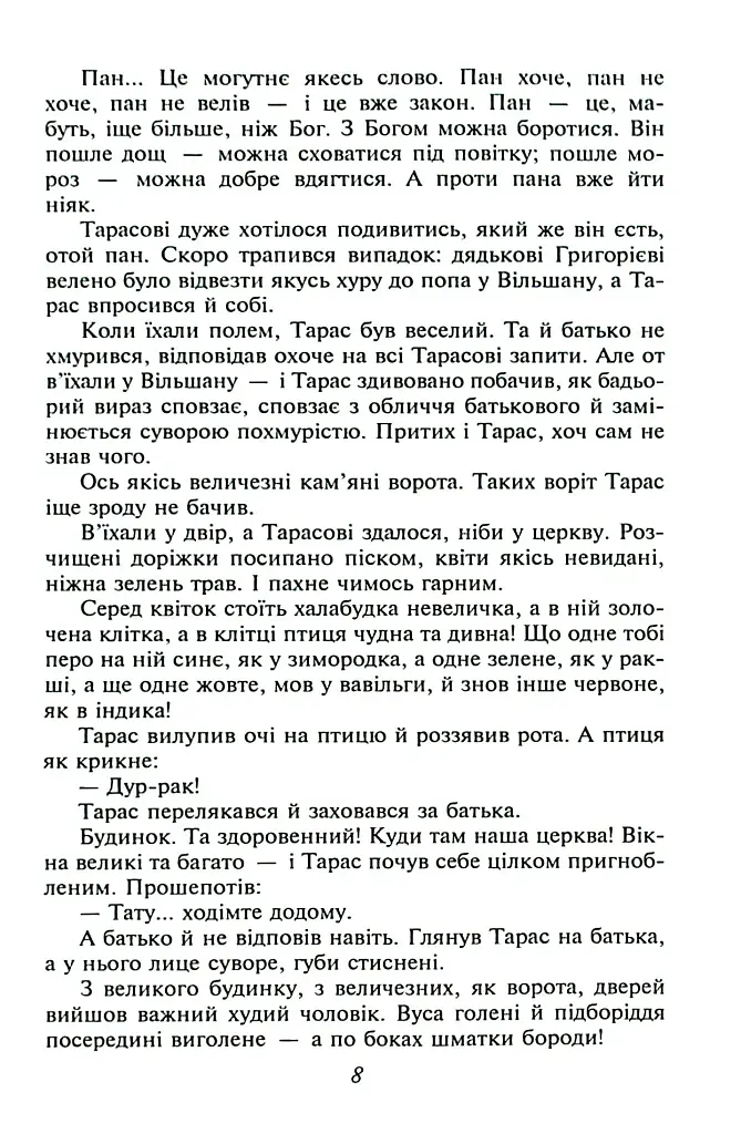 Тарас Шевченко - фото 8