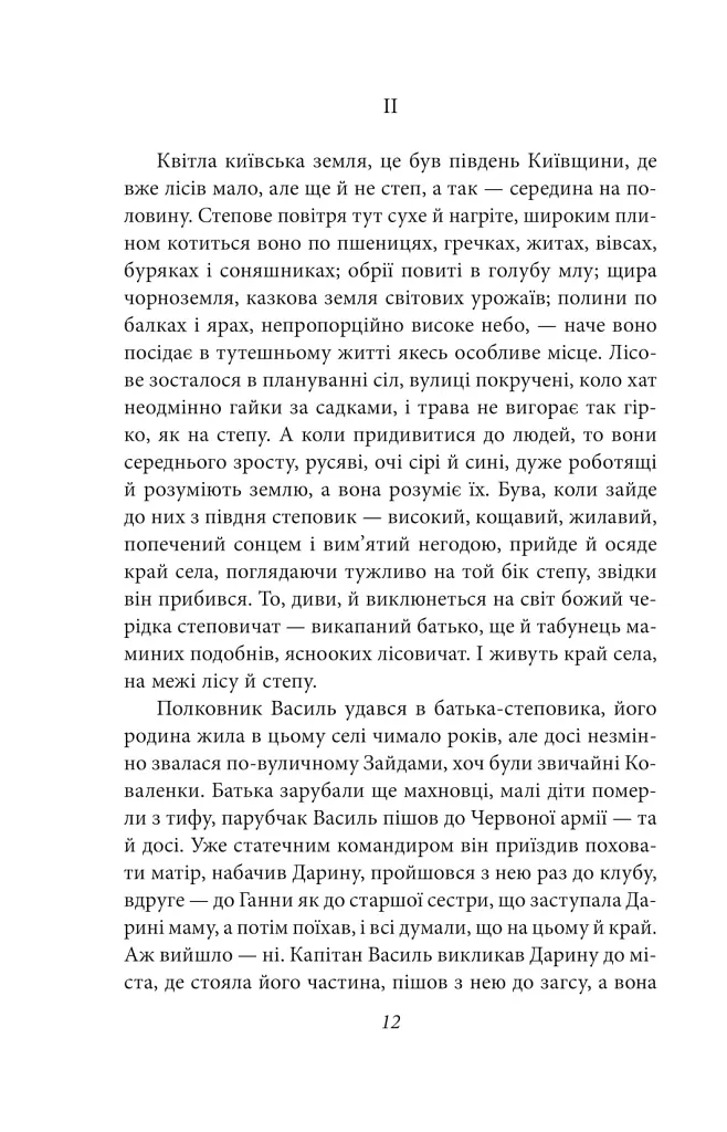 Жива вода. Київські оповідання. - Юрій Яновський - фото 8