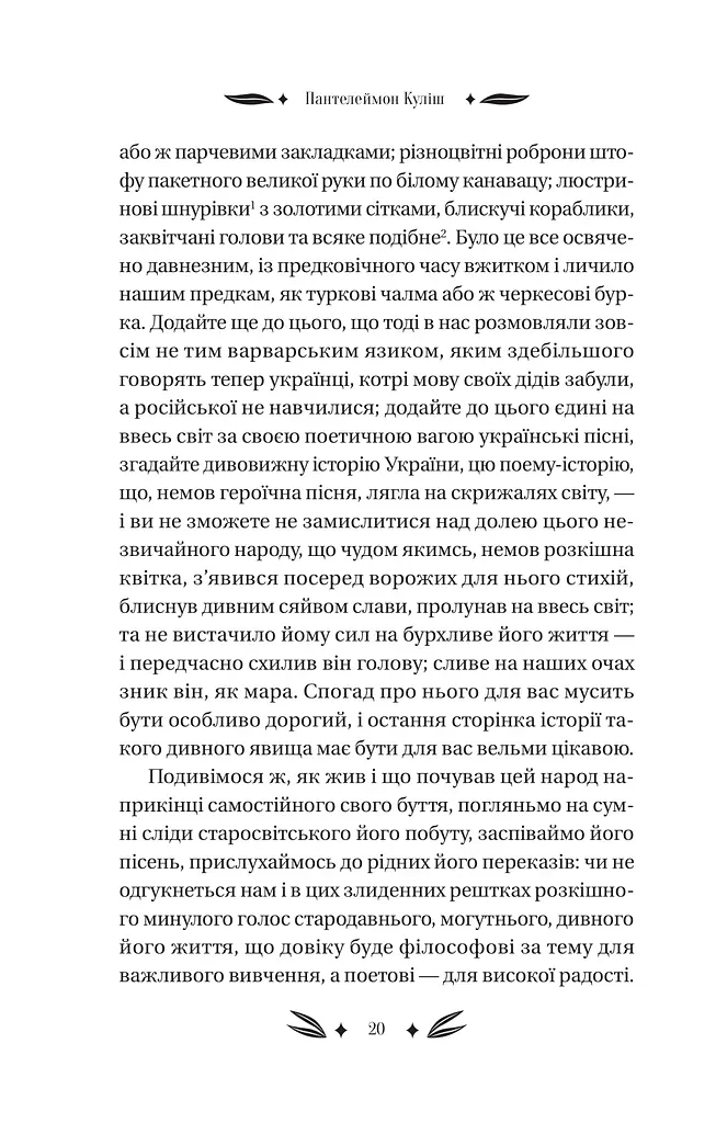 Михайло Чарнишенко, або Україна вісімдесят років тому - фото 19