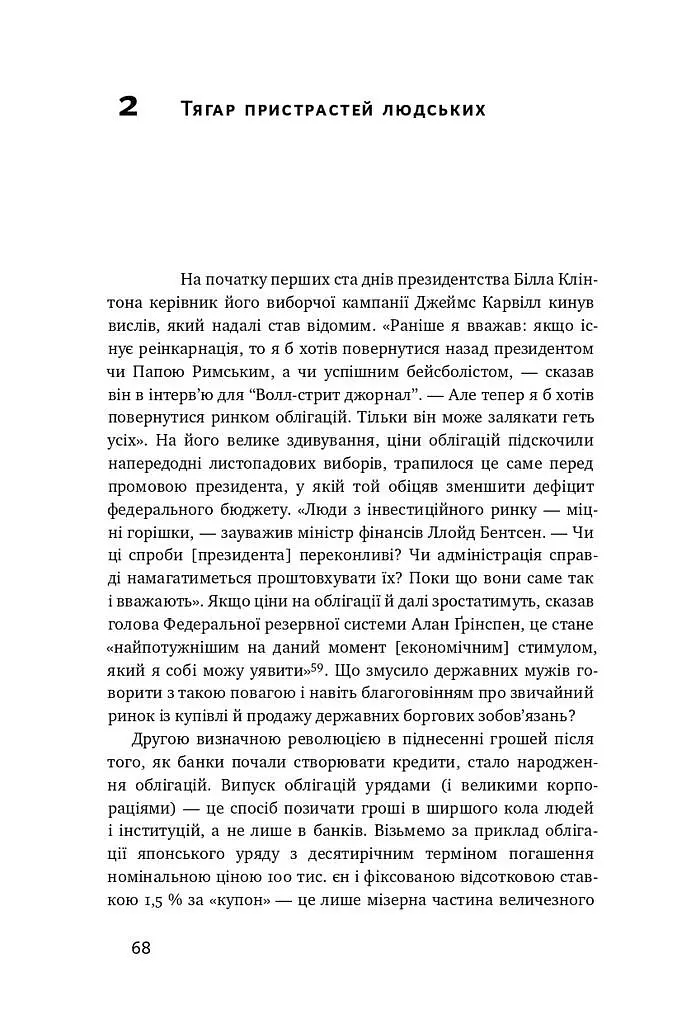 Еволюція грошей. Фінансова історія світу - фото 9