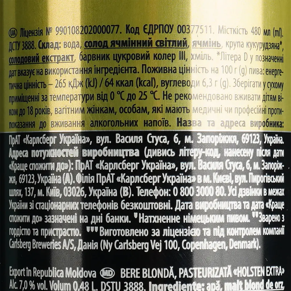 Пиво Holsten Extra світле 7% 0.48 л з/б - фото 6