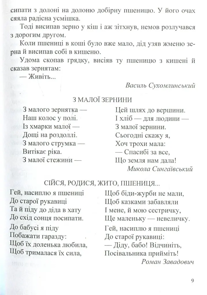 У нашому довкіллі. Книга для читання з природознавства - Галина Шандрівська - фото 7