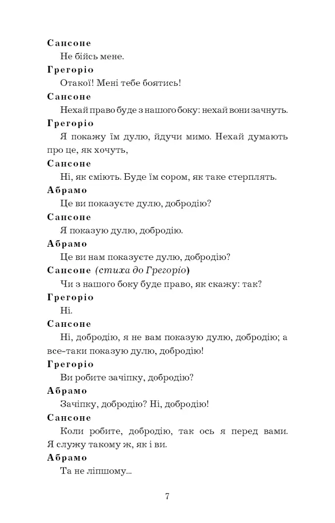 Ромео і Джульєтта - Вільям Шекспір - фото 8