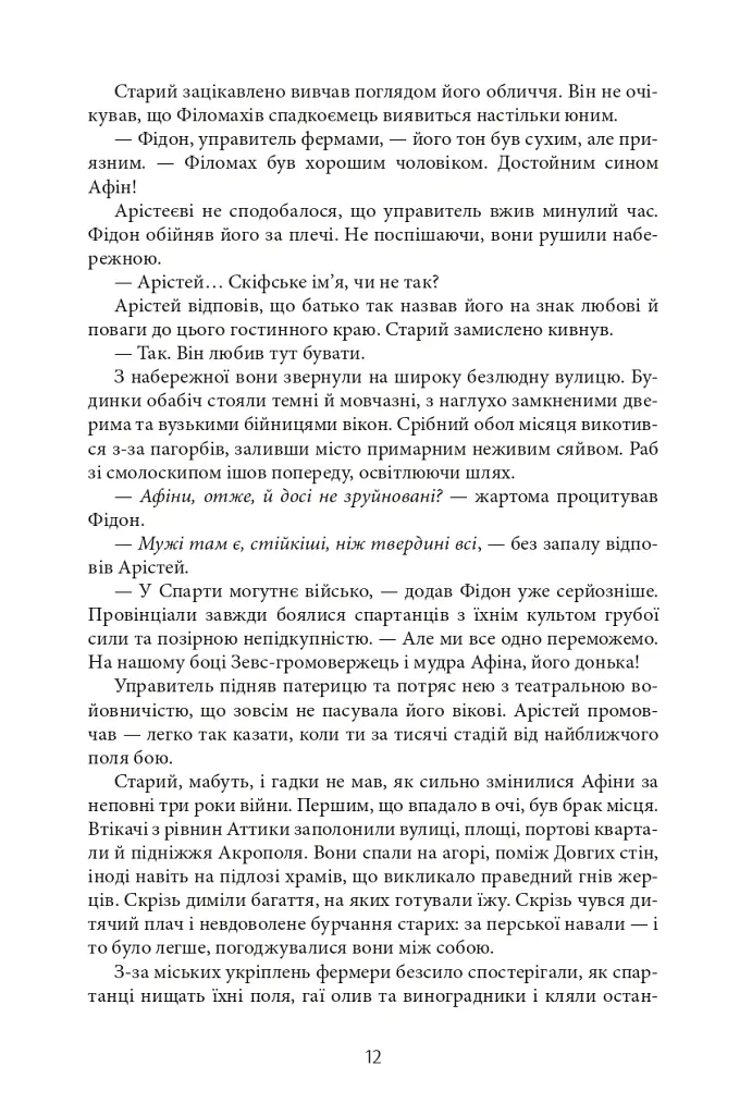 Aurora Borealis - Максим Гах - фото 11