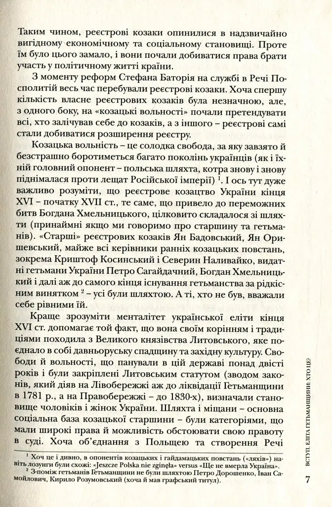Повсякдення, дозвілля і традиції козацької еліти Гетьманщини - Тетяна Таїрова-Яковлєва - фото 7