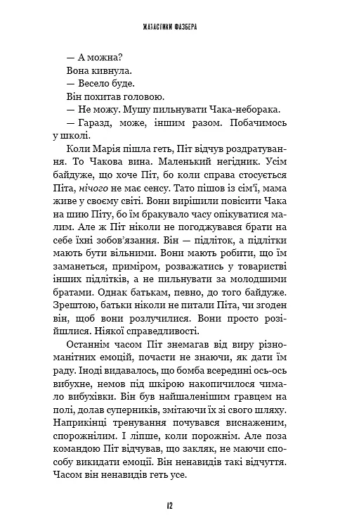 Жахастики Фазбера. Книга 4. На крок ближче - фото 10
