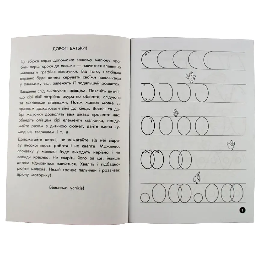Навчальна книга Мої перші прописи. Візерунки 102698 - фото 5