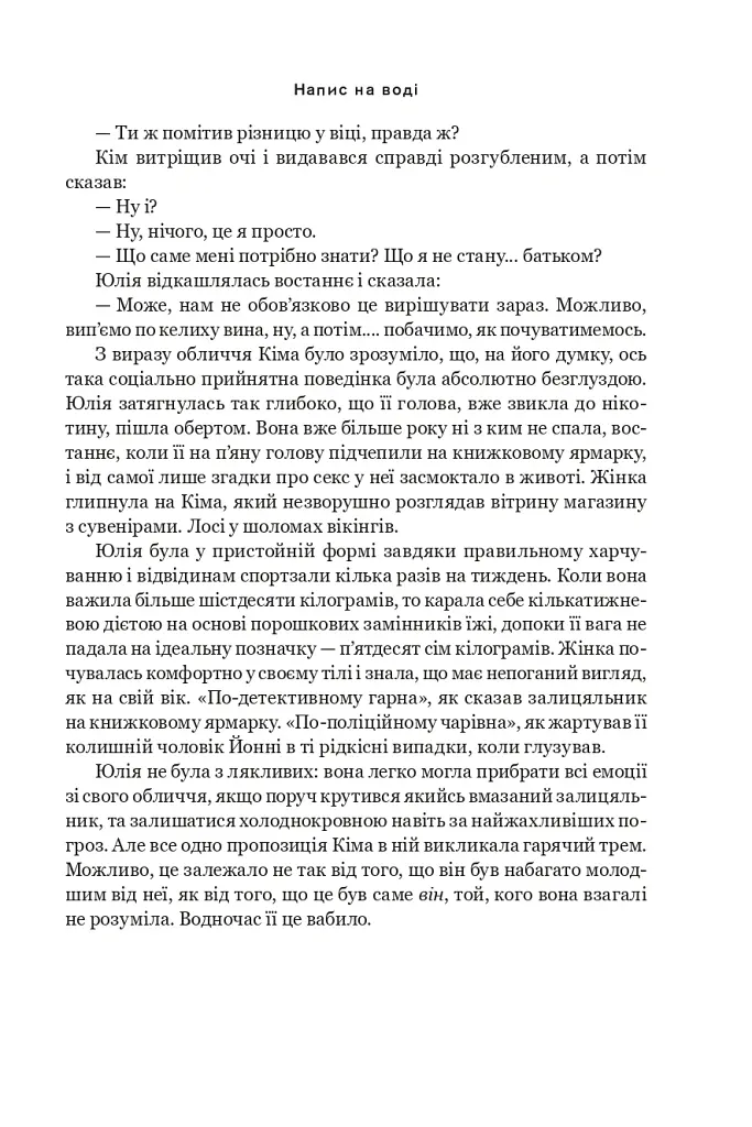 Напис на воді. Кривавий шторм. Книга 1 - Йон Айвіде Ліндквіст - фото 15