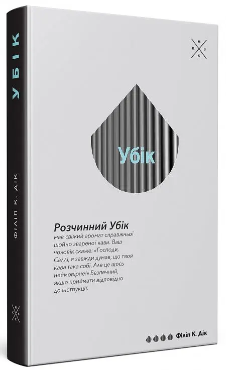 Убік - Філіп К. Дік | Komubook, книга українською, нова, тверда