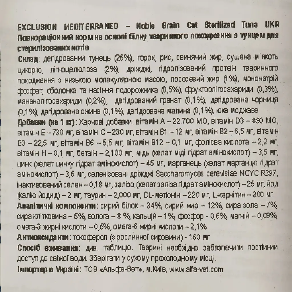 Сухий корм для котів Exclusion Noble Grain Cat Sterilized Tuna 1.5 кг - фото 4