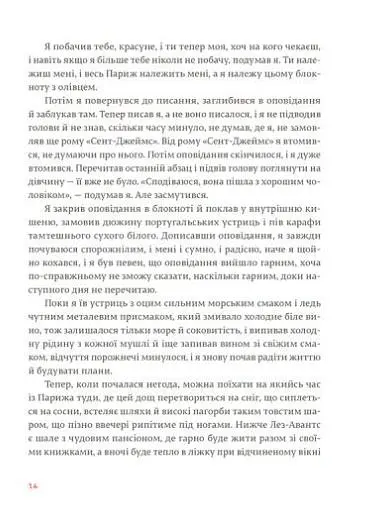 Свято, яке завжди з тобою - Ернест Гемінґвей - фото 7