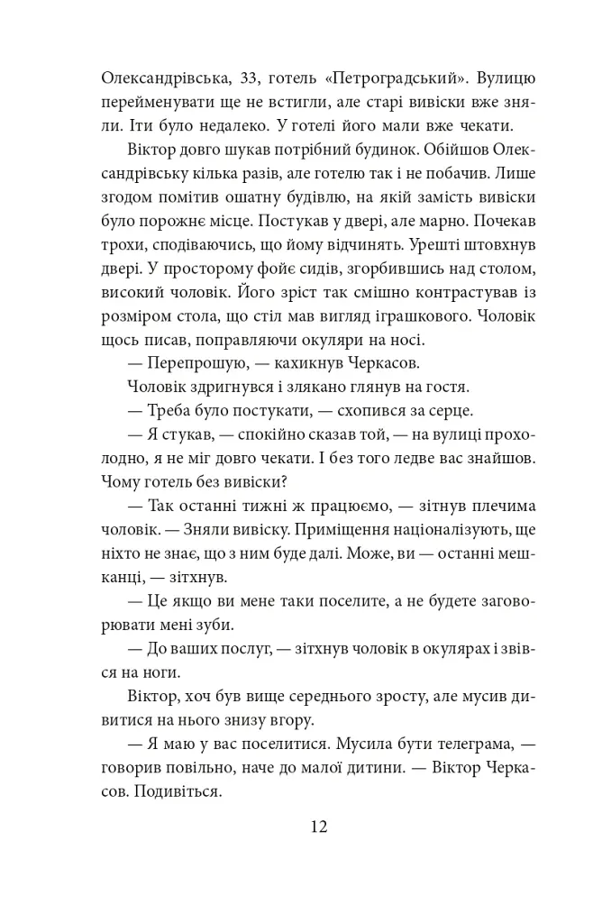 Медаль на два боки - Ольга Саліпа - фото 9