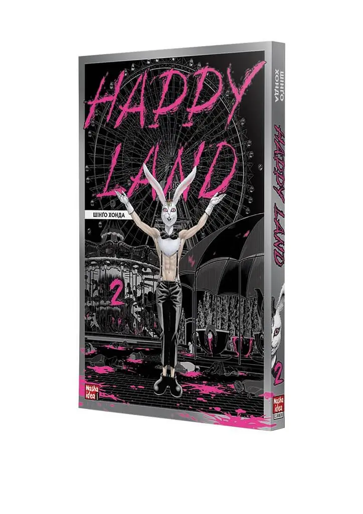Манга Nasha idea Happy Land счастливая страна Том 02 на украинском языке NI HL 02 - фото 2