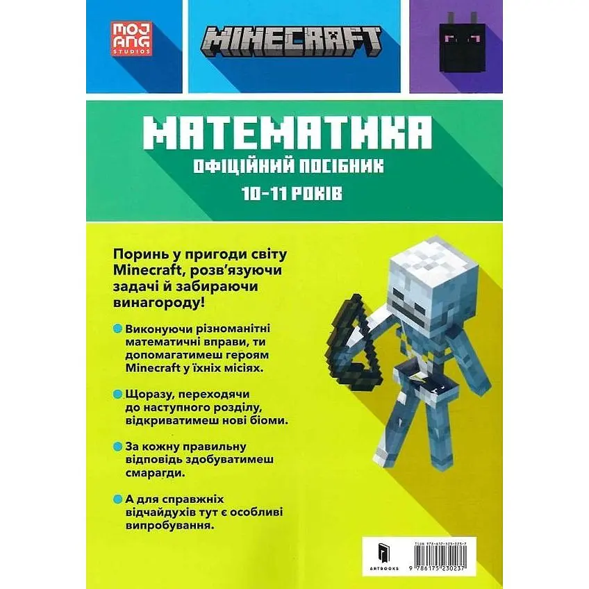 Книга Minecraft Математика Офіційний посібник 10-11 років - фото 2