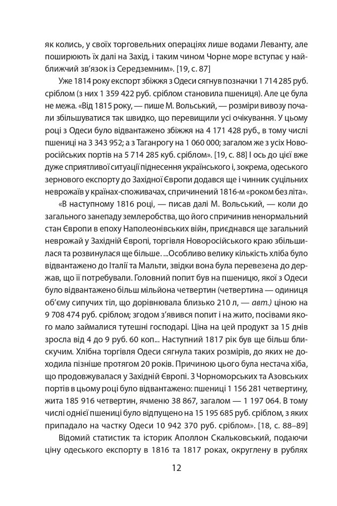 Повсякденне життя Одеси на зламі епох. Одеса Ланжерона-Воронцова (1819-1839) - фото 7