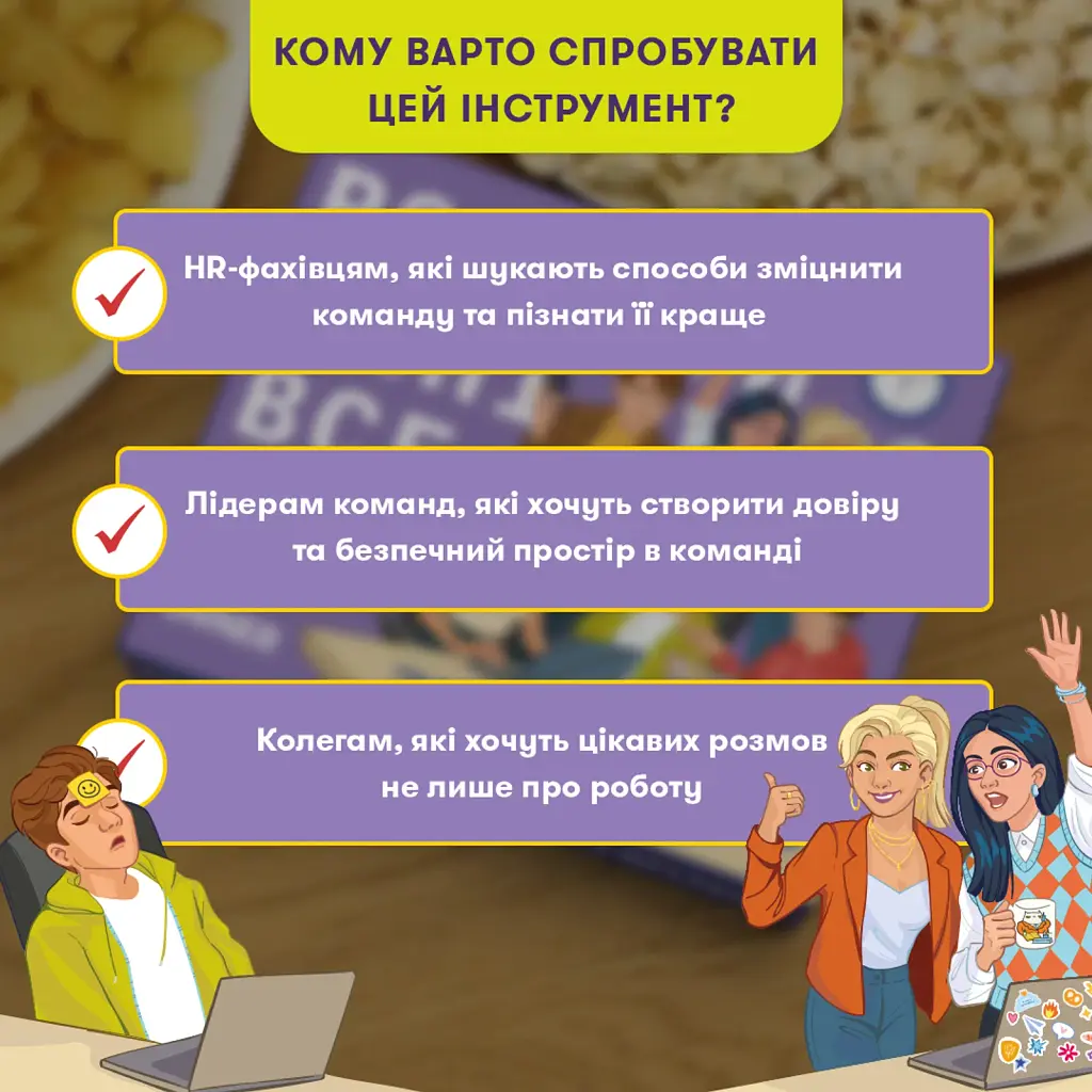 Розмовна гра «Розкажи мені все! Office edition» - фото 6