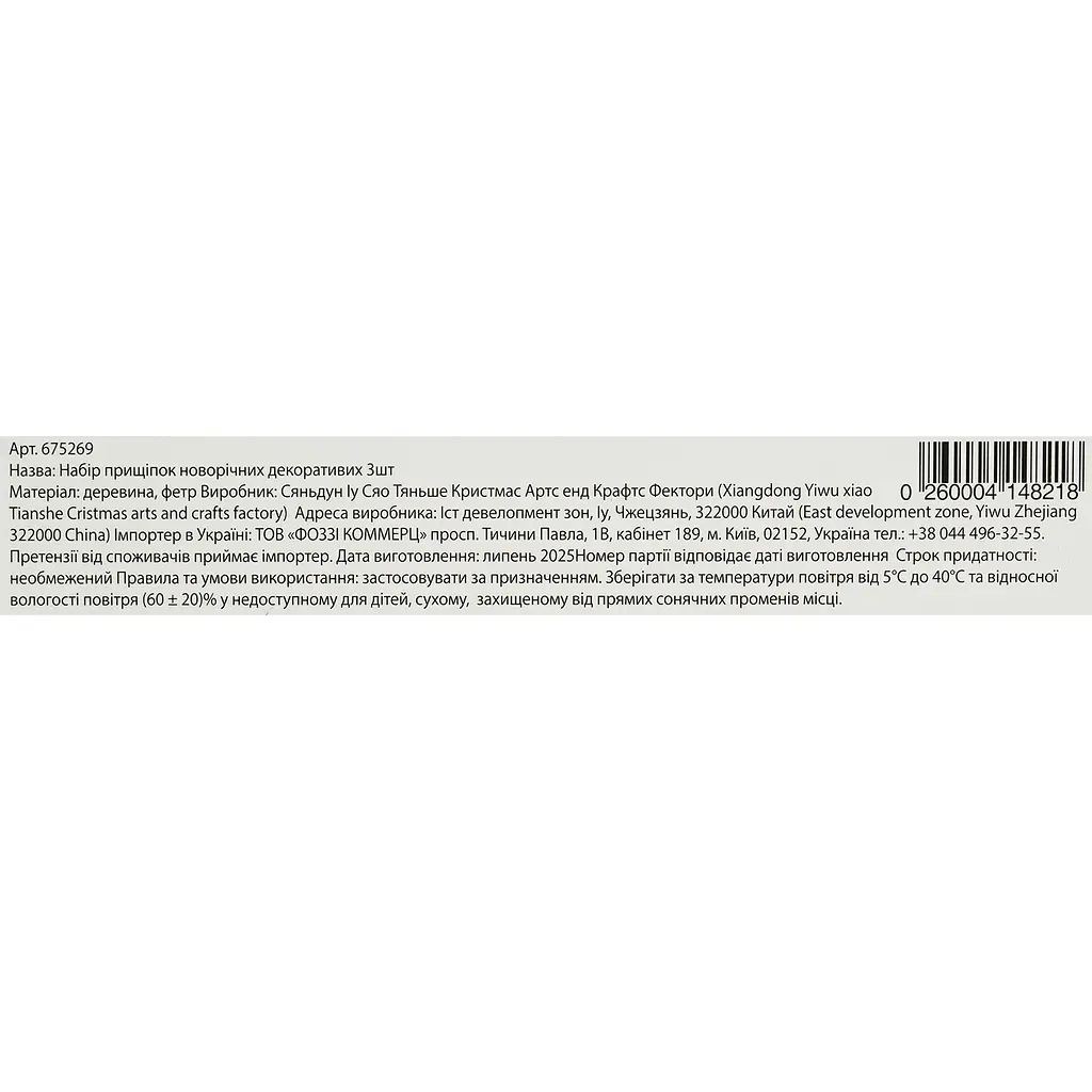Набор новогодних прищепок декоративных Market Union 3 шт. в ассортименте (675269) - фото 5