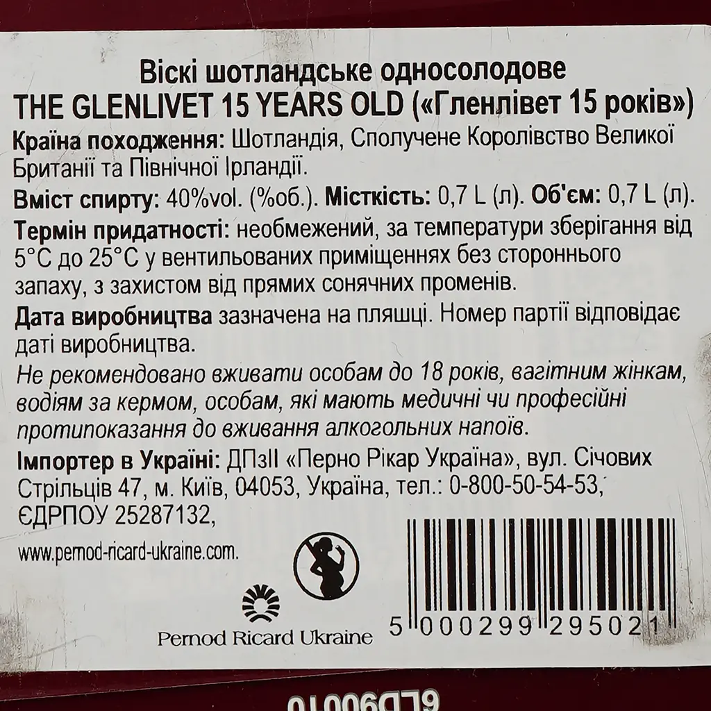 Віскі The Glenlivet 15 yo, в подарунковій упаковці, 40%, 0,7 л - фото 4
