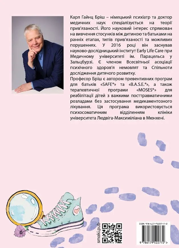 Safe®. Надійна освіта для батьків - фото 2