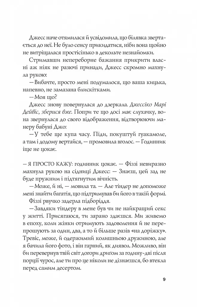 Книга Віват Формула спорідненої душі / Крістіна Лорен. Серія - ДНКДуо українською kni0004436 - фото 4