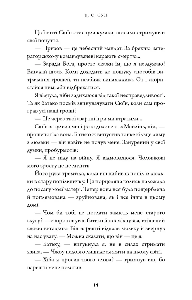Дух дракона. Книга 1: Ніч закінчується вогнем / К. С. Сун - фото 5