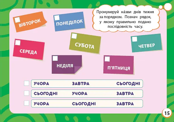 Мінітренажер. Час і пори року - Світлана Сіліч - фото 3