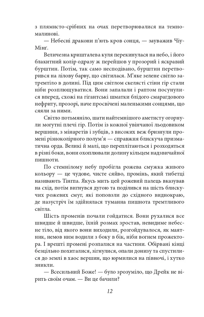 Металевий монстр - фото 11