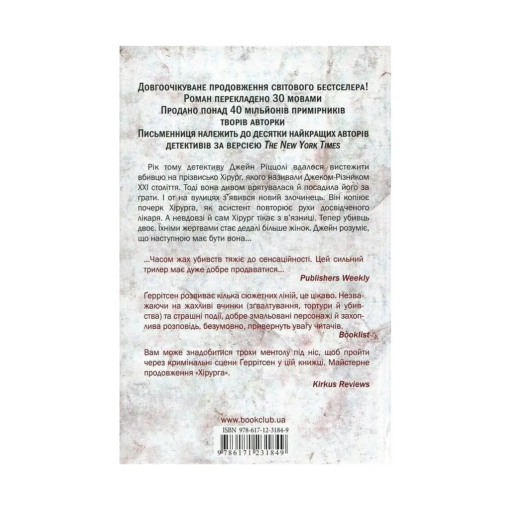 Книга Асистент - Тесс Ґеррітсен КСД (9786171296220) - фото 2