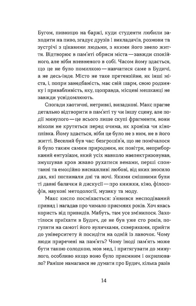 Привиди - Анатолій Дністровий - фото 11