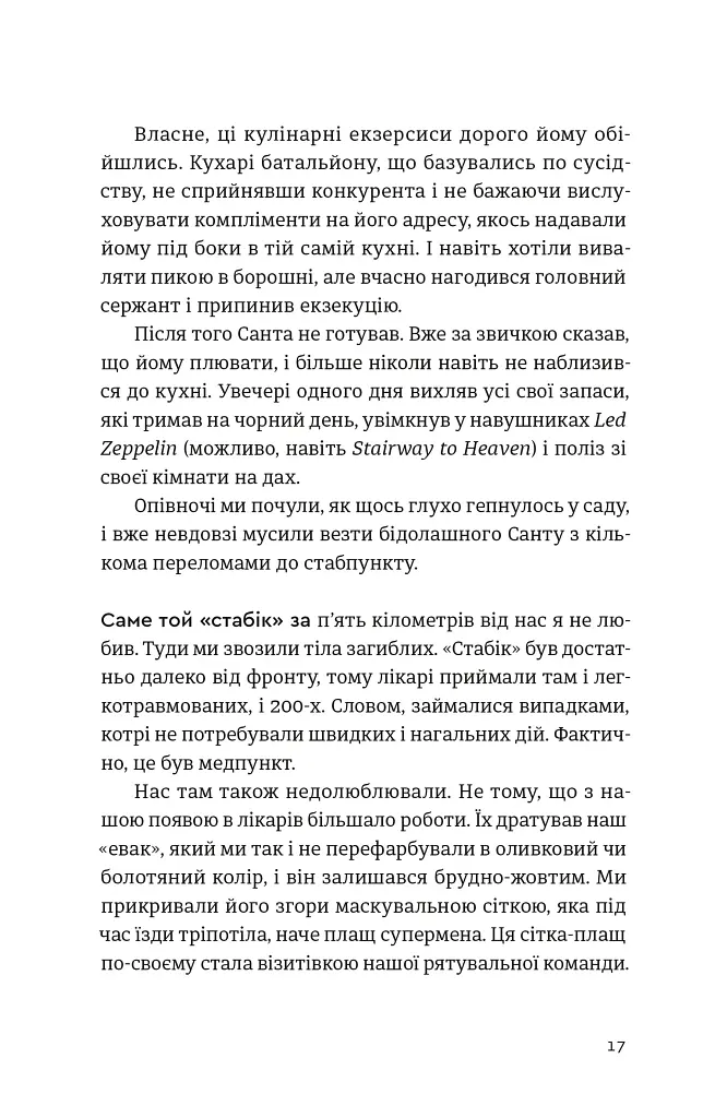 Хороші передчуття - Богдан Коломійчук - фото 9