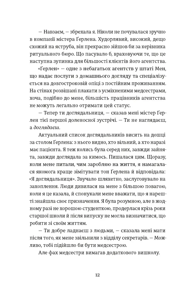 Єдина вціліла - фото 2