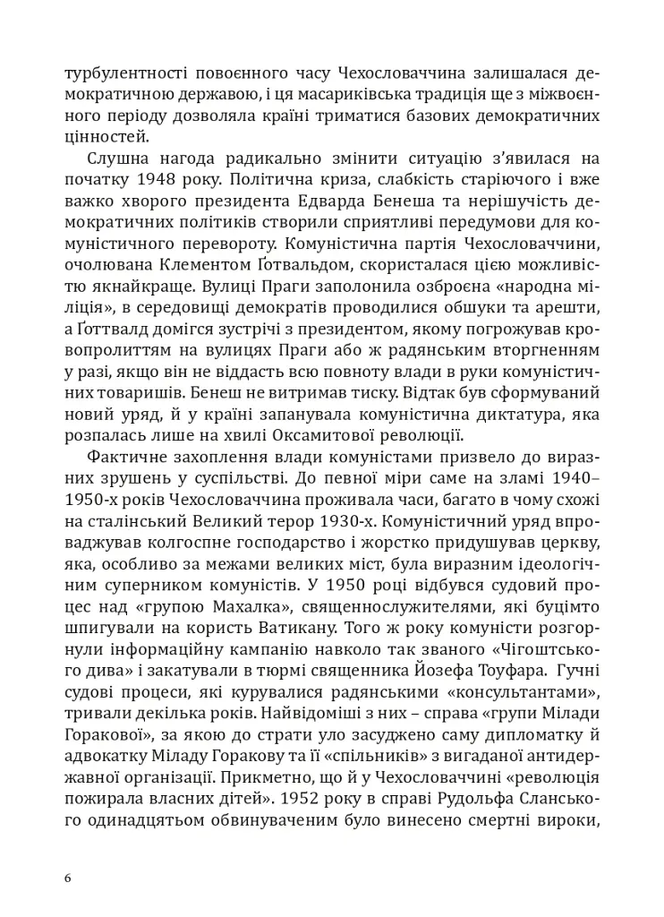 Уламки свободи. Історії з-за колючого дроту - Їржі Падевєт - фото 3