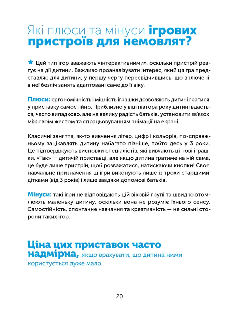 Цифрове дитинство. Гаджети і ТБ. Заборонити не можна дозволити - Мадлен Дені - фото 3
