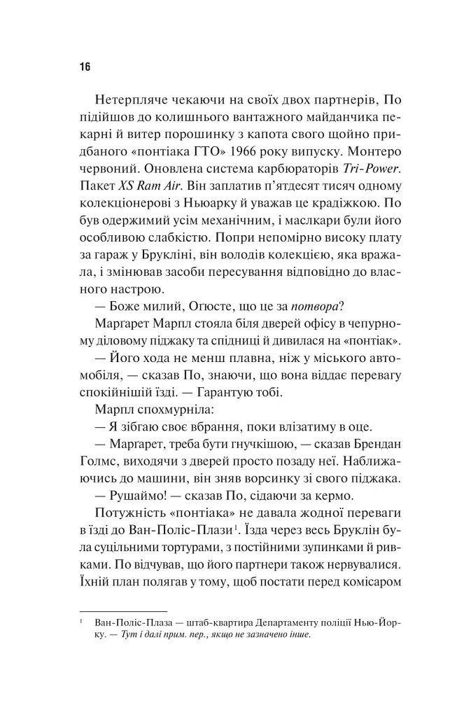 Книга Голмс, Марпл і По: найвидатніша команда з розкриття злочинів ХХІ століття (Голмс, Марпл і По #1) Vivat (9786171713635) - фото 10