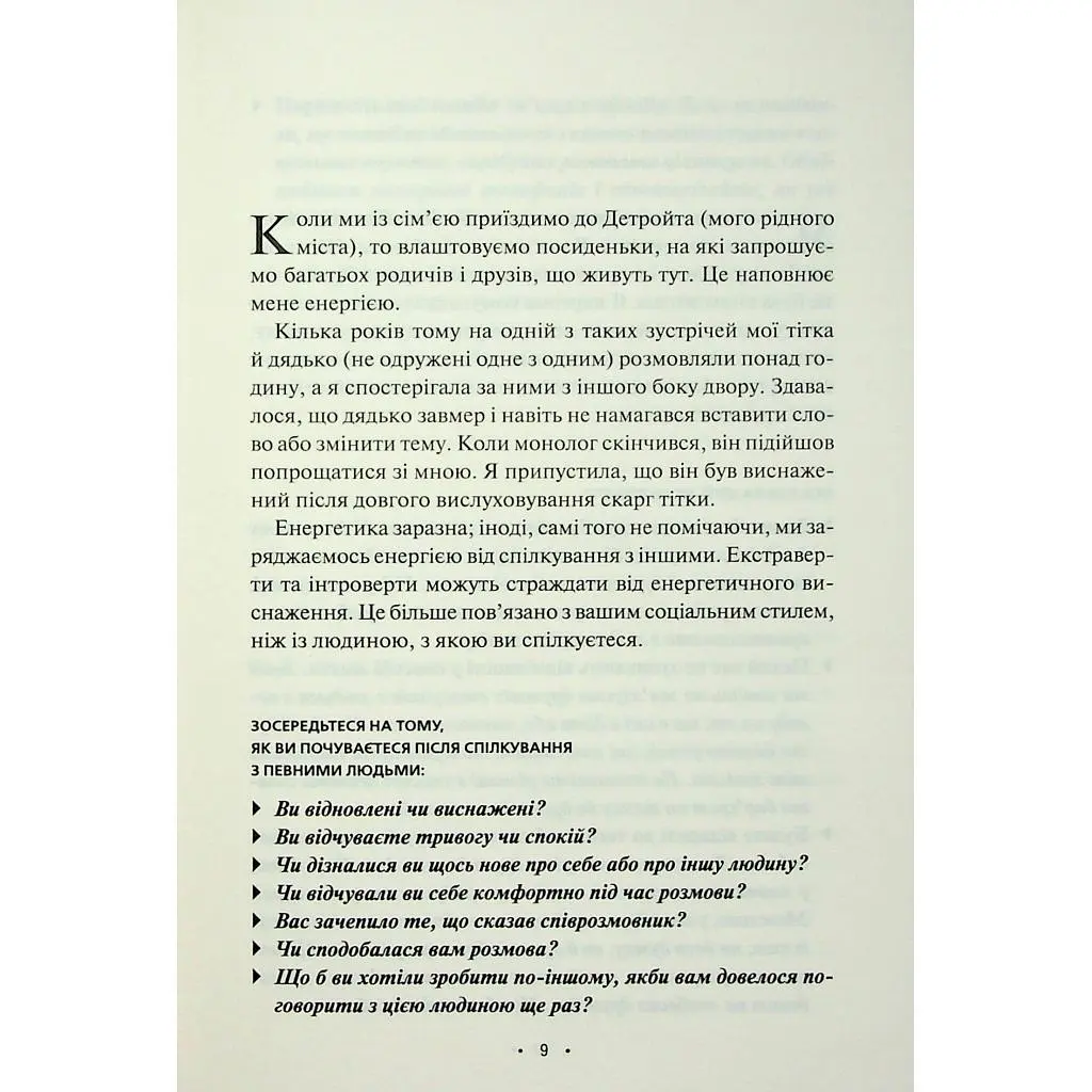 Книга Поміркуйте про це. Рефлексії для віднайдення спокою - Недра Ґловер Тавваб КСД (9786171514034) - фото 6