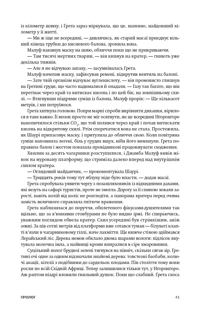 Нові Темні Віки. Колапс - Макс Кідрук - фото 3