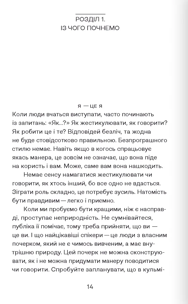 Так би мовити - Вероніка Селега - фото 3