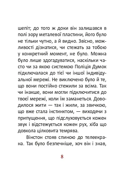 1984. Том 1 - фото 8