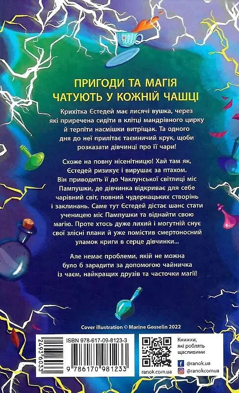 Крихітка Єстедей і буря в чайній чашці - фото 2
